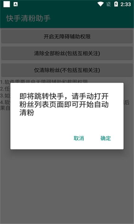 快手清粉助手软件3