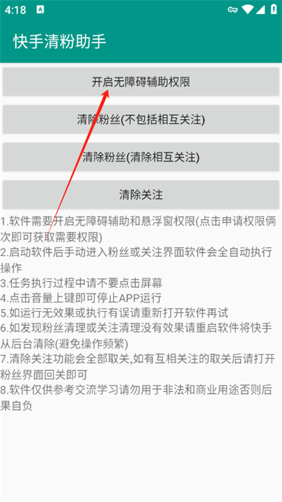 快手清粉助手软件