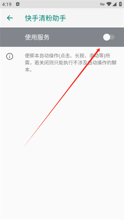 快手清粉助手软件