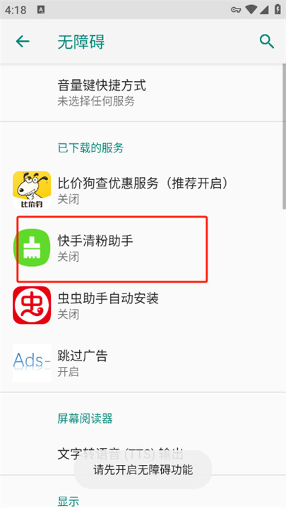 快手清粉助手软件