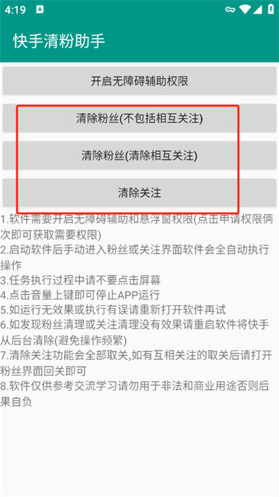 快手清粉助手软件