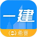 一级建造师助手