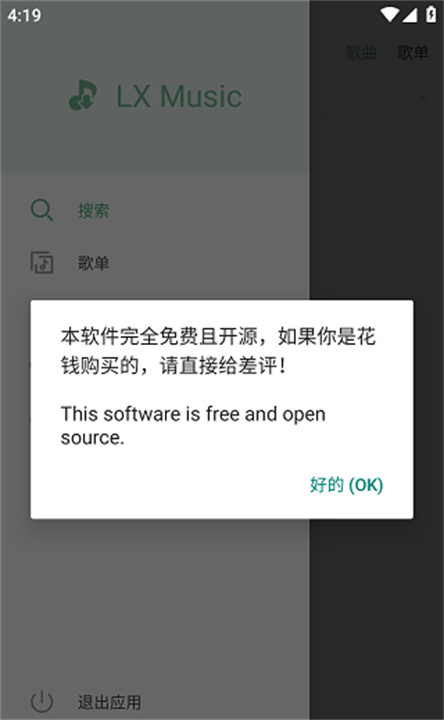 洛雪音源
