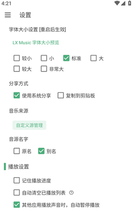 洛雪音源
