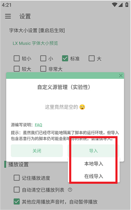 洛雪音源