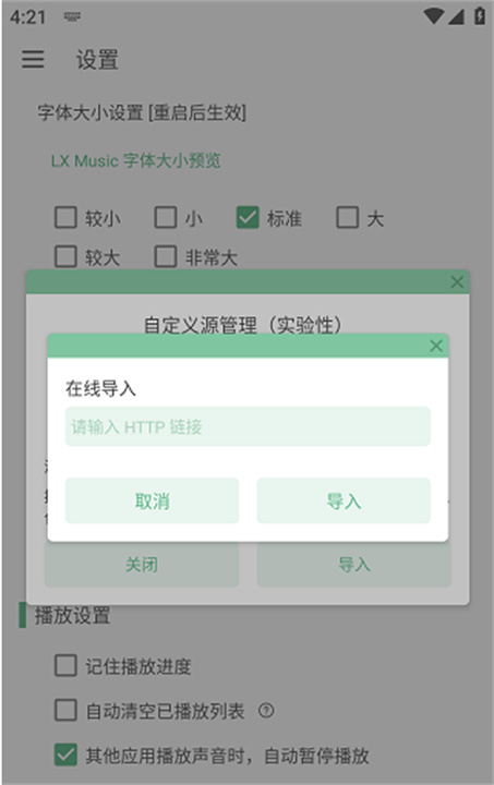 洛雪音源