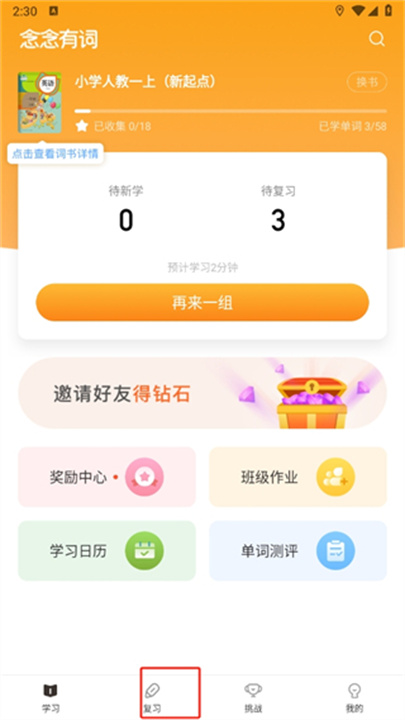 念念有词