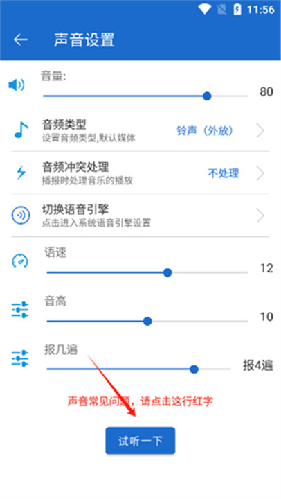 语音王手机版