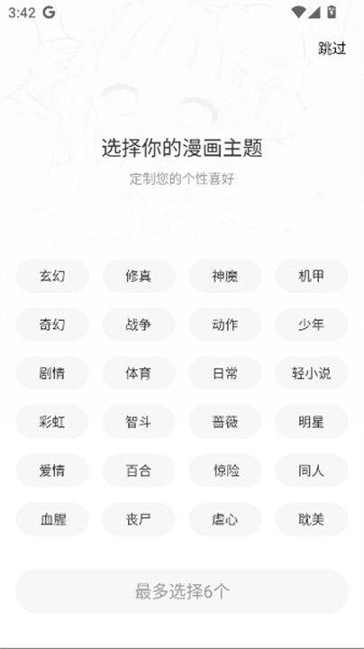 创漫客