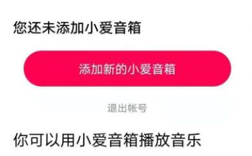 小米音响app