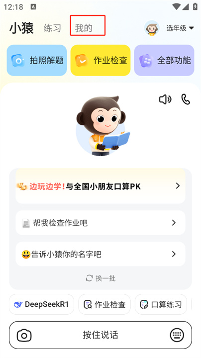 小袁口算