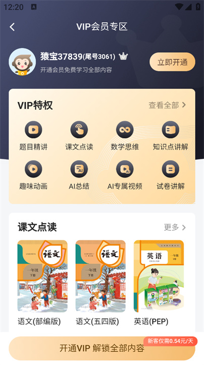 小袁口算
