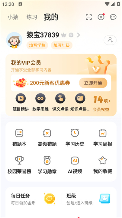 小袁口算