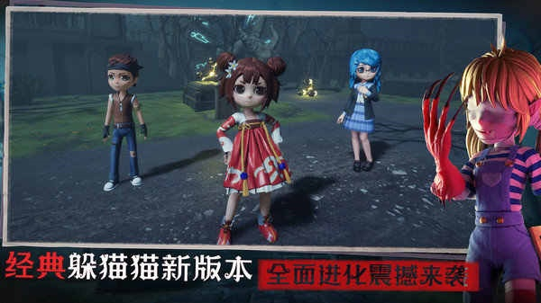 恐怖躲猫猫3手机版2