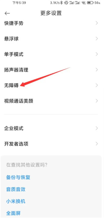 小米闻声