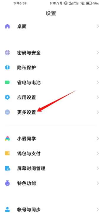 小米闻声