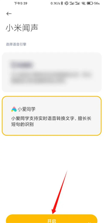 小米闻声