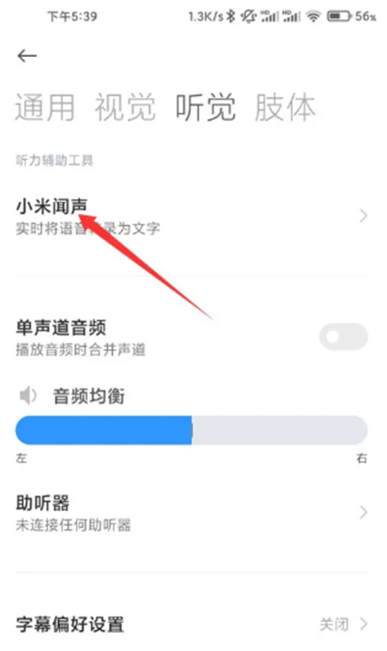 小米闻声
