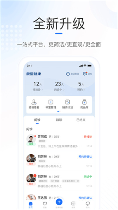 复星健康医生端1