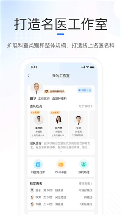 复星健康医生端3