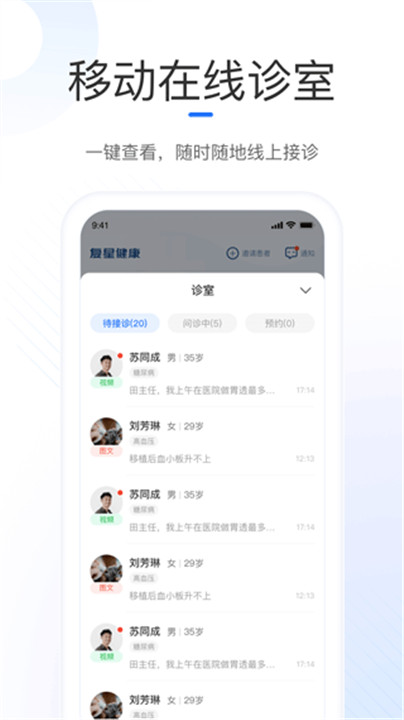 复星健康医生端2