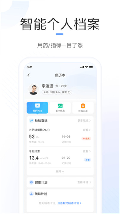 复星健康医生端4
