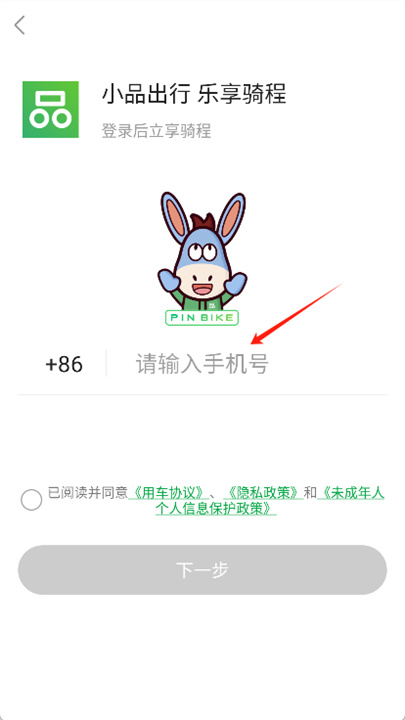小品出行