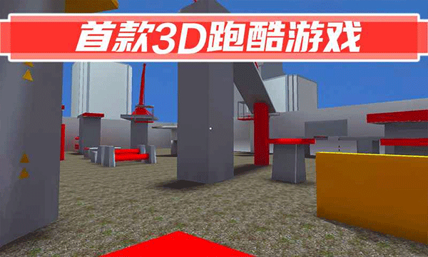 街头极限跑酷2