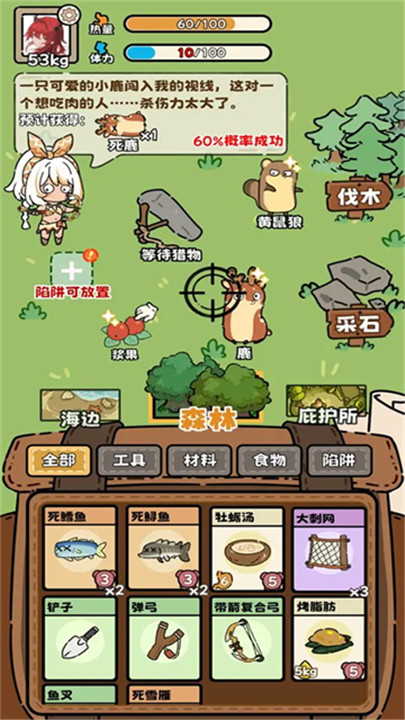 荒野求生模拟器3