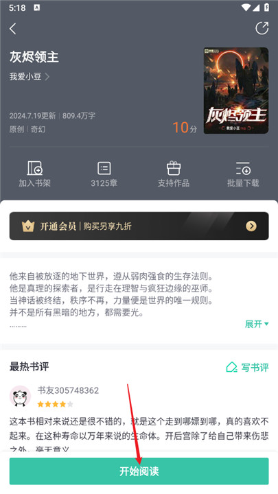 熊猫看书app