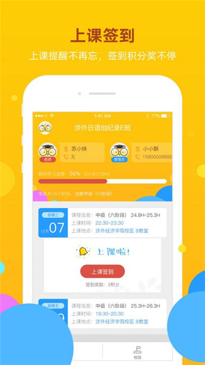 洋光校园安卓版1