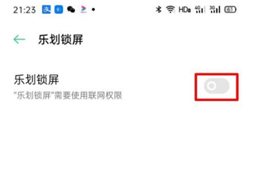 乐划锁屏
