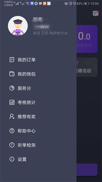 旅程约车司机端2