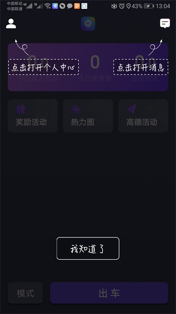 旅程约车司机端5