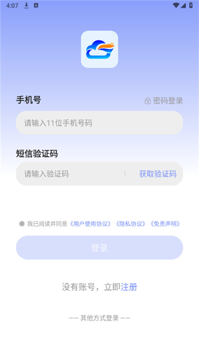 萤火云手机app2