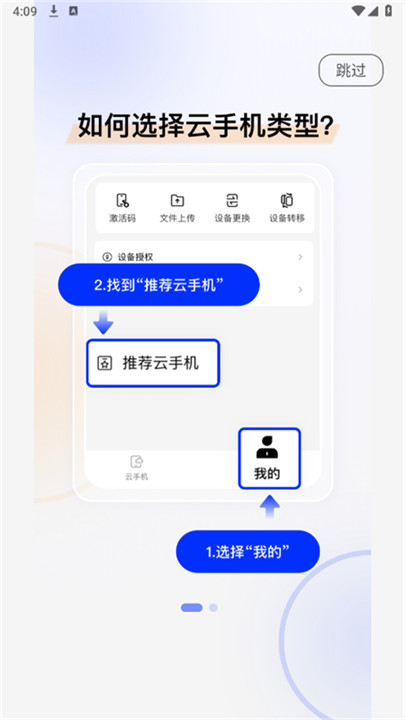萤火云手机app4
