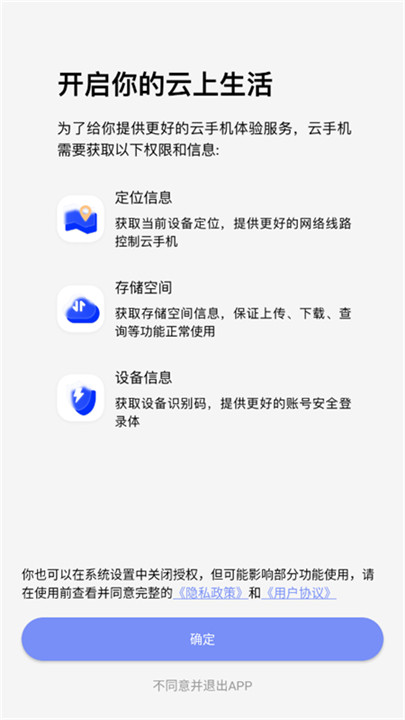 萤火云手机app3