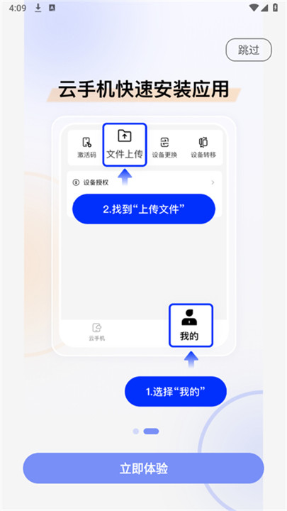 萤火云手机app5