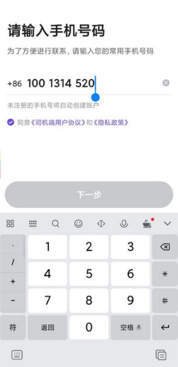 旅程约车司机端
