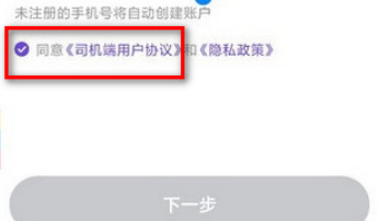 旅程约车司机端