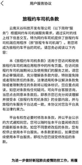 旅程约车司机端