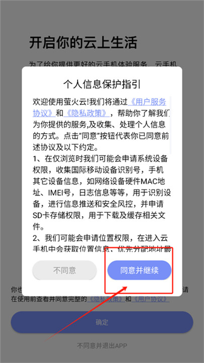 萤火云手机app