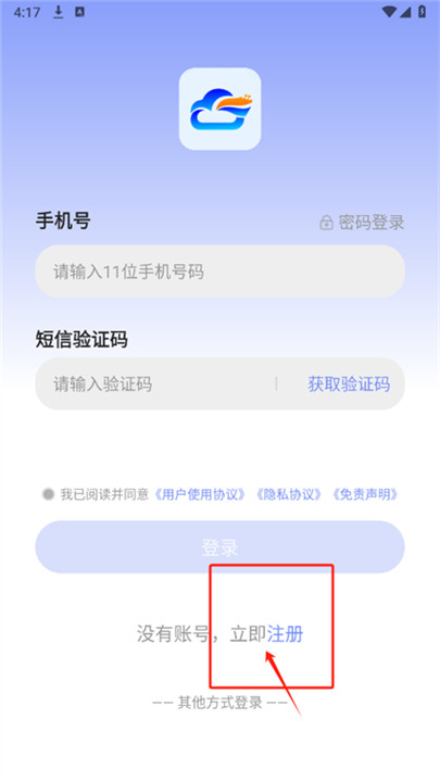 萤火云手机app