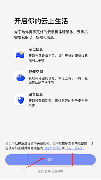 萤火云手机app