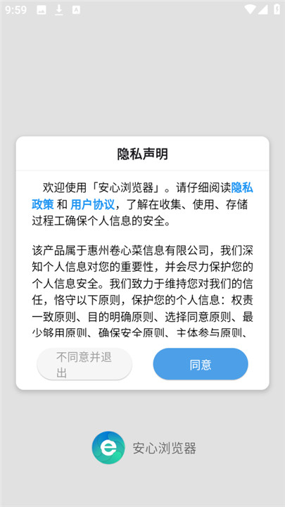 安心浏览器安卓版