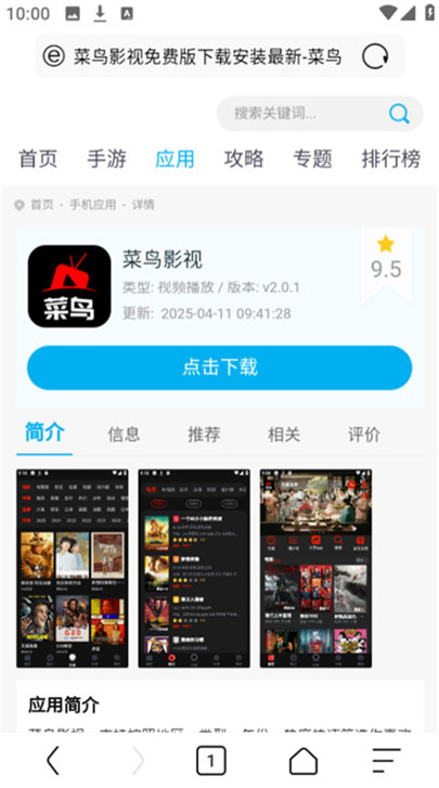 安心浏览器安卓版