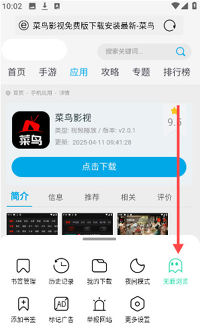 安心浏览器安卓版