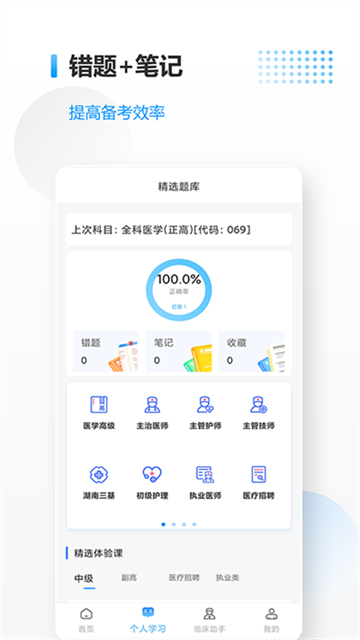 医考拉app安卓版5