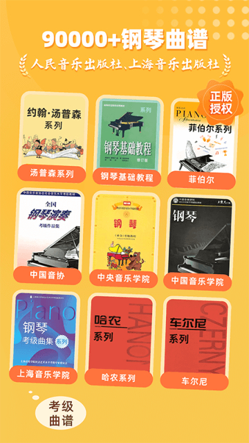 小叶子钢琴陪练app1