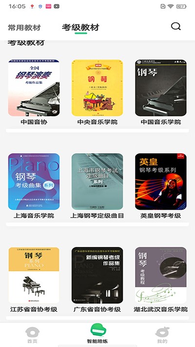 小叶子钢琴陪练app